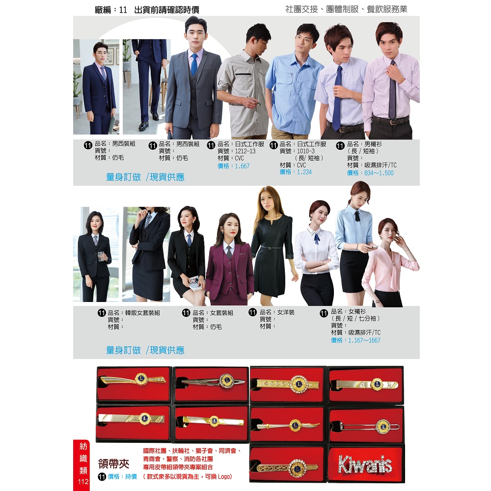 企業制服客製化