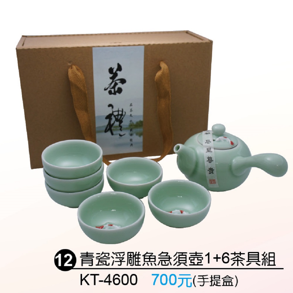 青瓷浮雕魚1+6茶具組