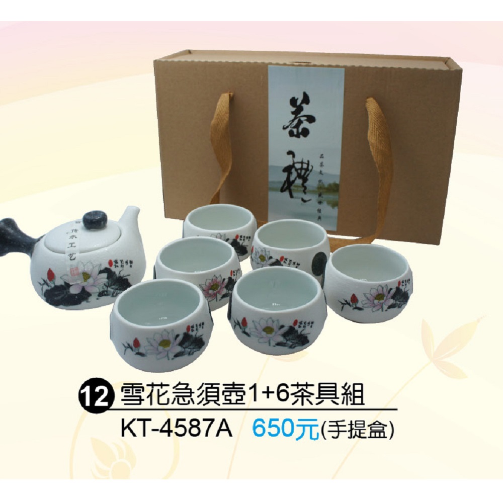 雪花1+6茶具組