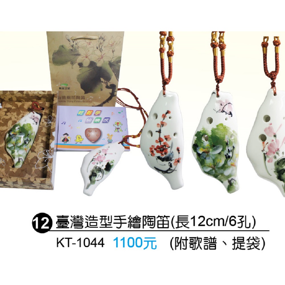 台灣造型彩繪陶笛