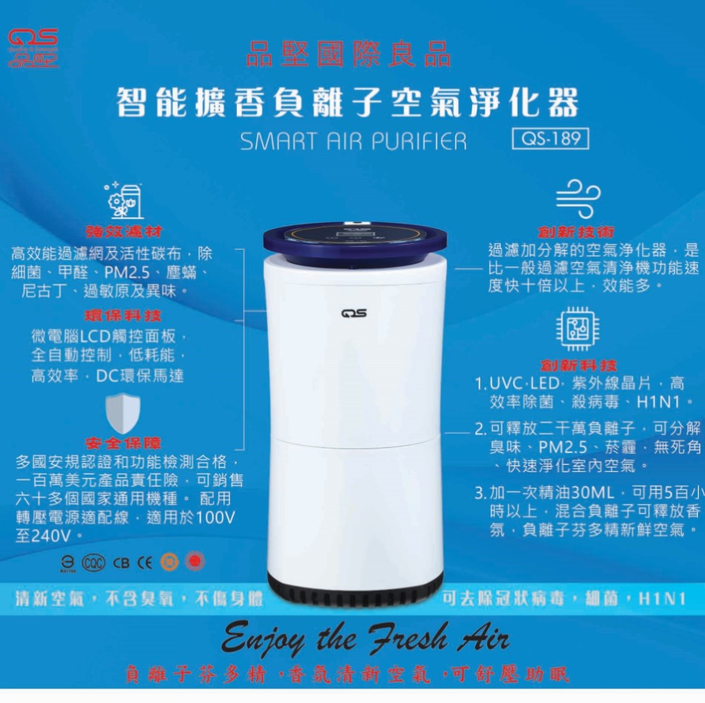 智能擴香離子空氣清淨機