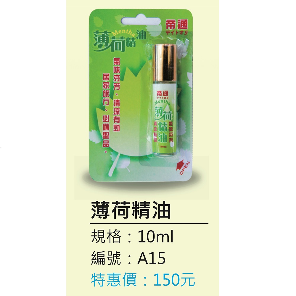 薄荷精油