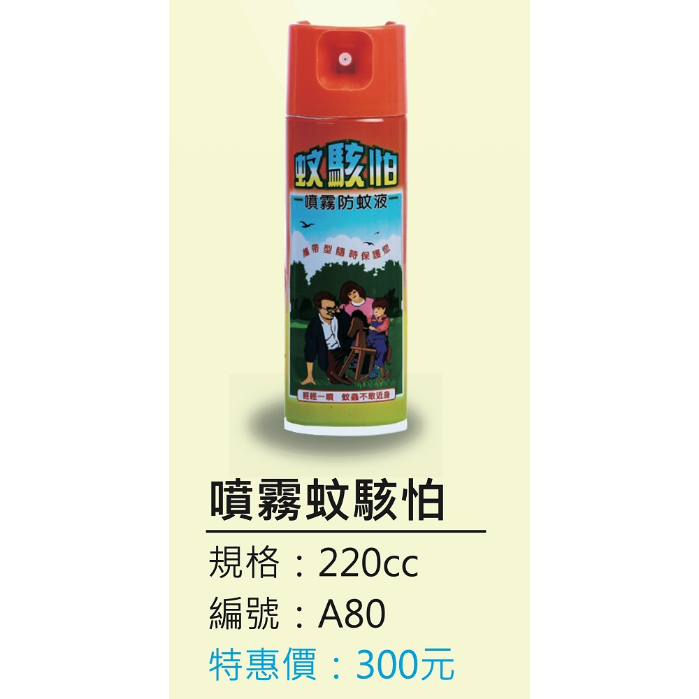 帝通噴霧防蚊液