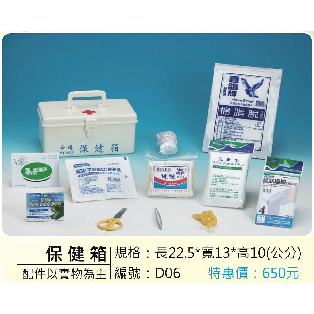 保健箱組(中)