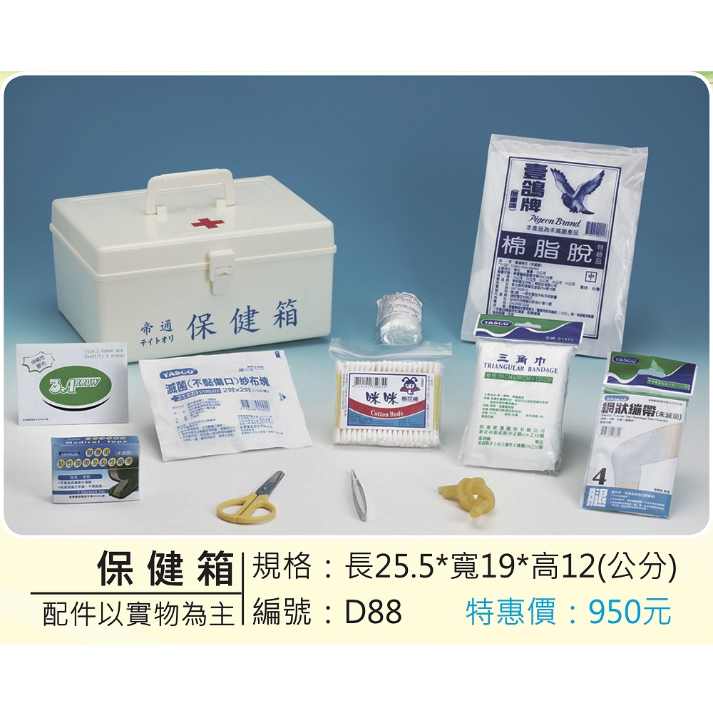 保健箱組(大)