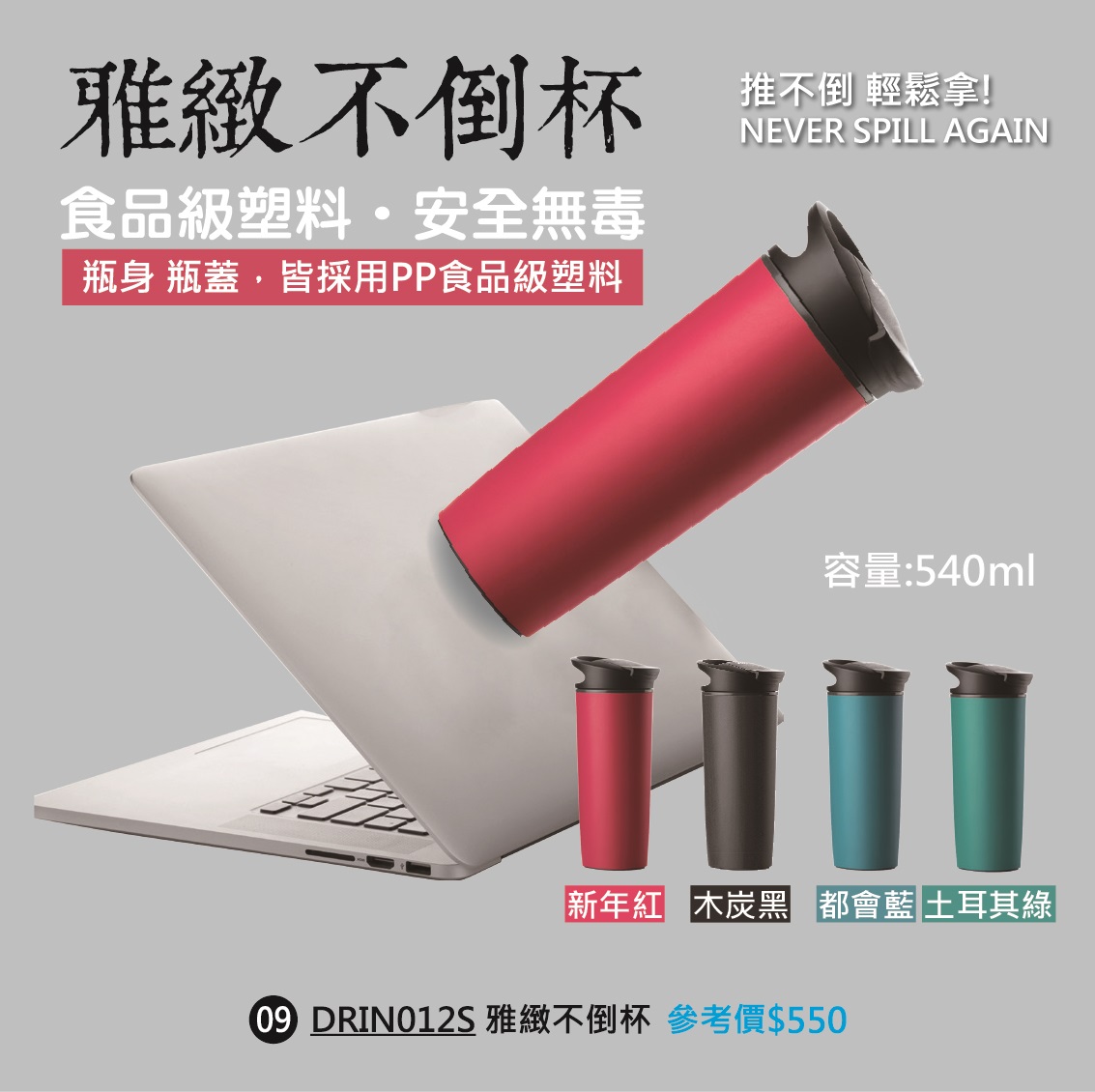 雅緻不倒杯