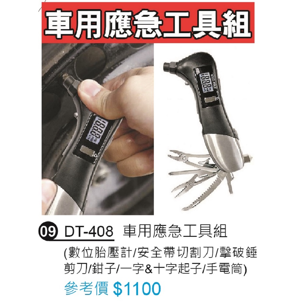 車用緊急工具組