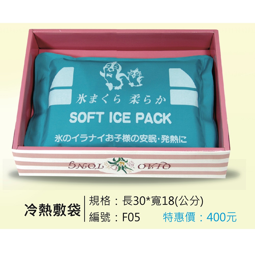 冷熱雙用敷袋