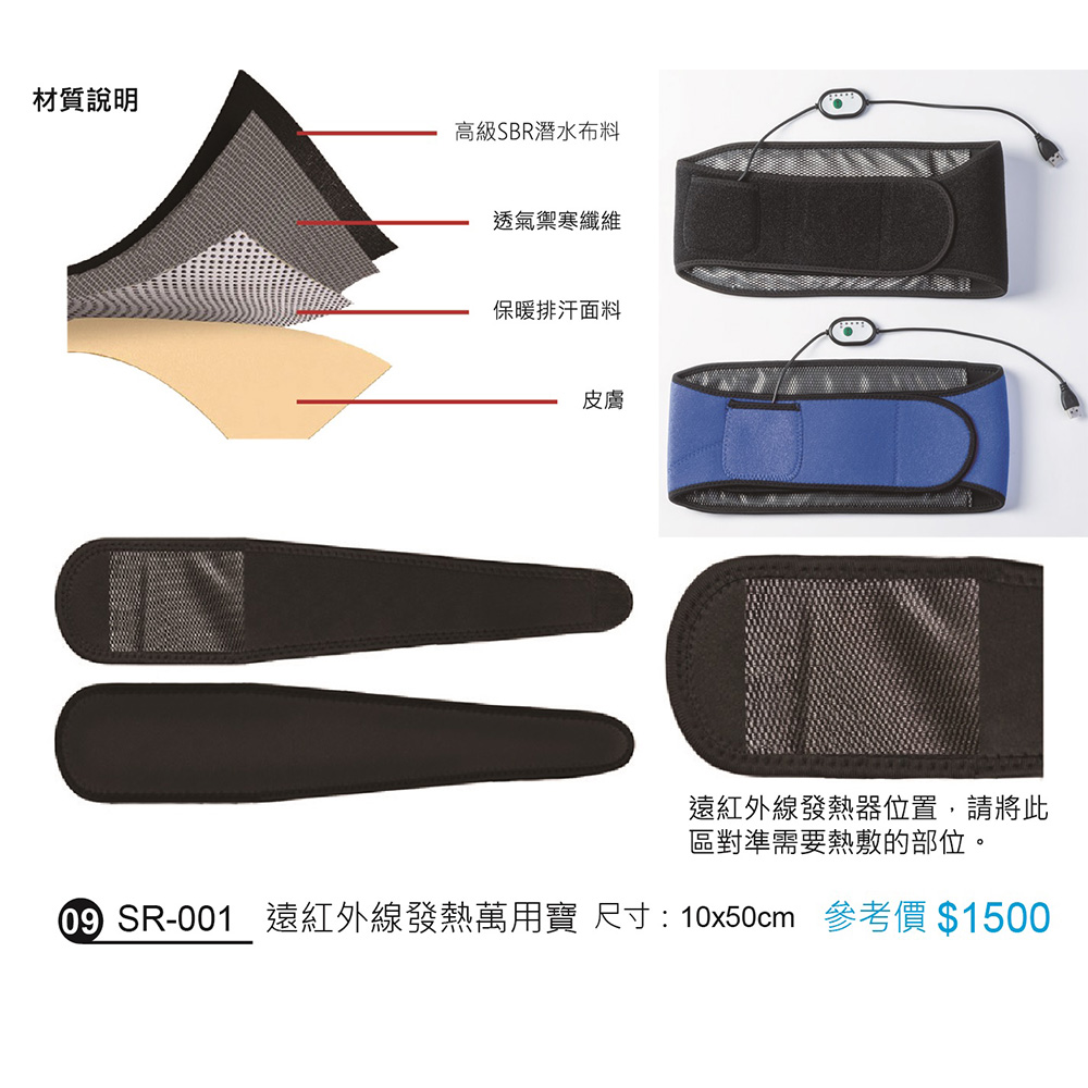 遠紅外線發熱萬用帶