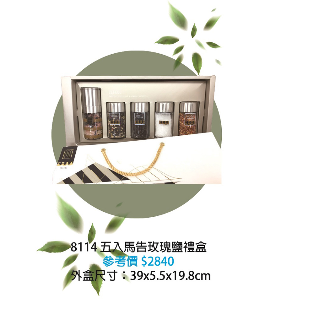 五入馬告玫瑰鹽禮盒