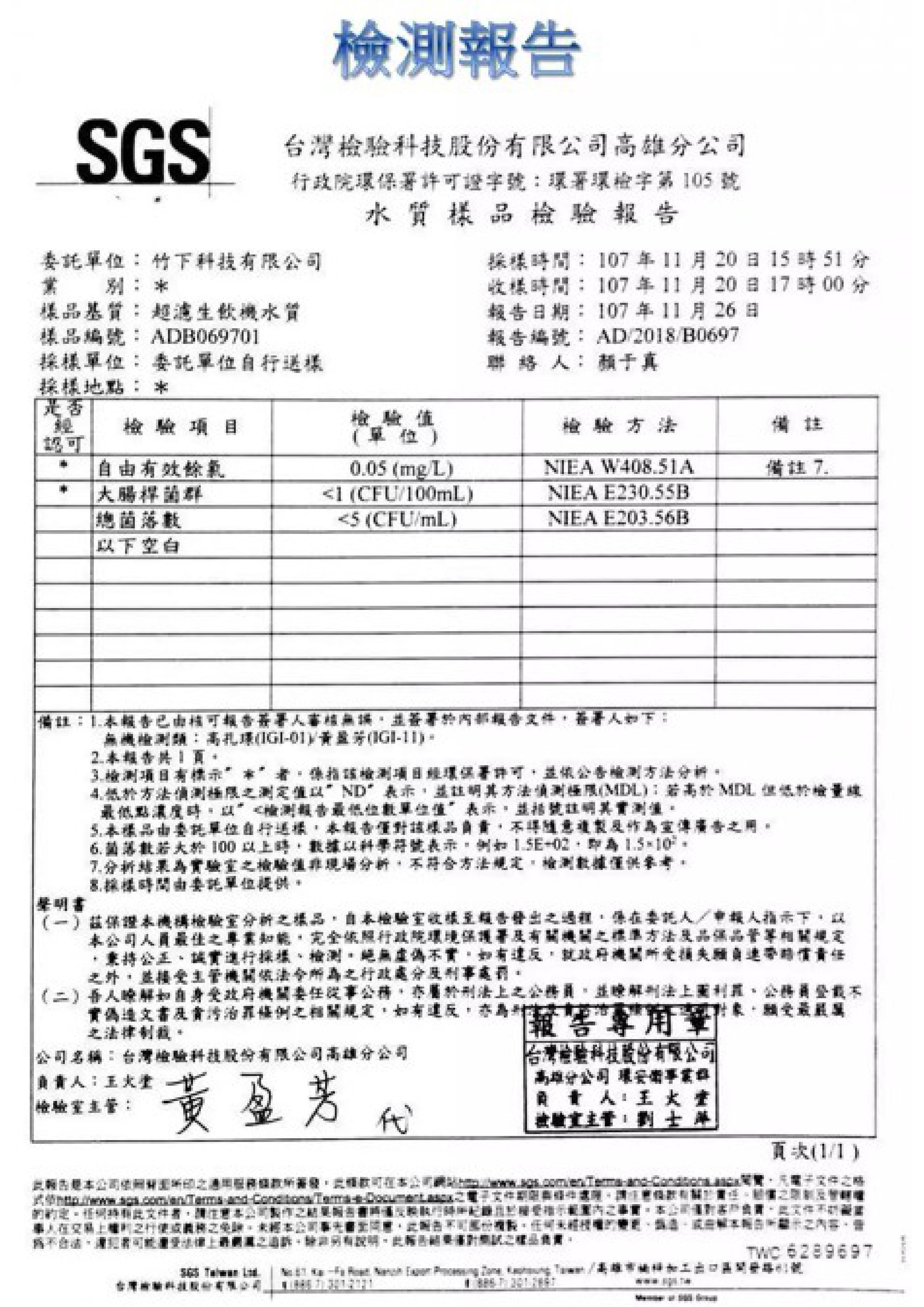 竹下6道濾心能量淨水機