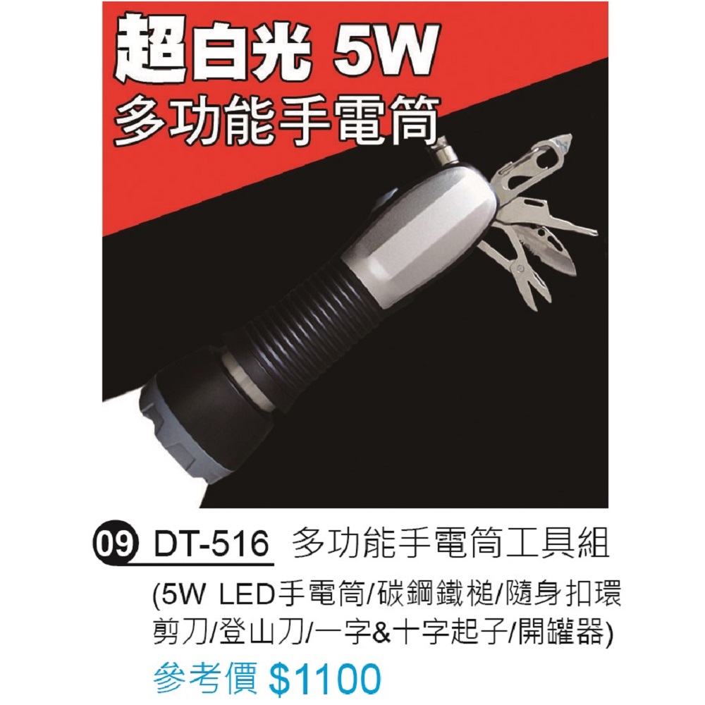 多功能手電筒工具組