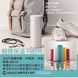 蝴蝶保溫不倒杯