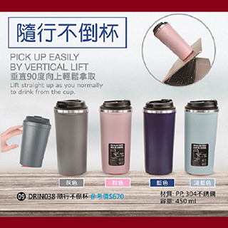 隨行不倒杯