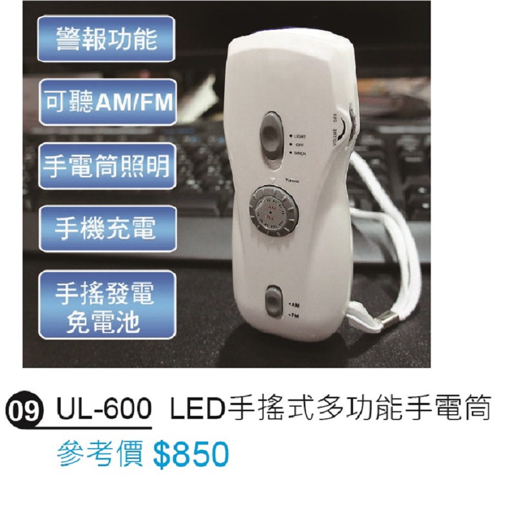 手搖多功能手電筒