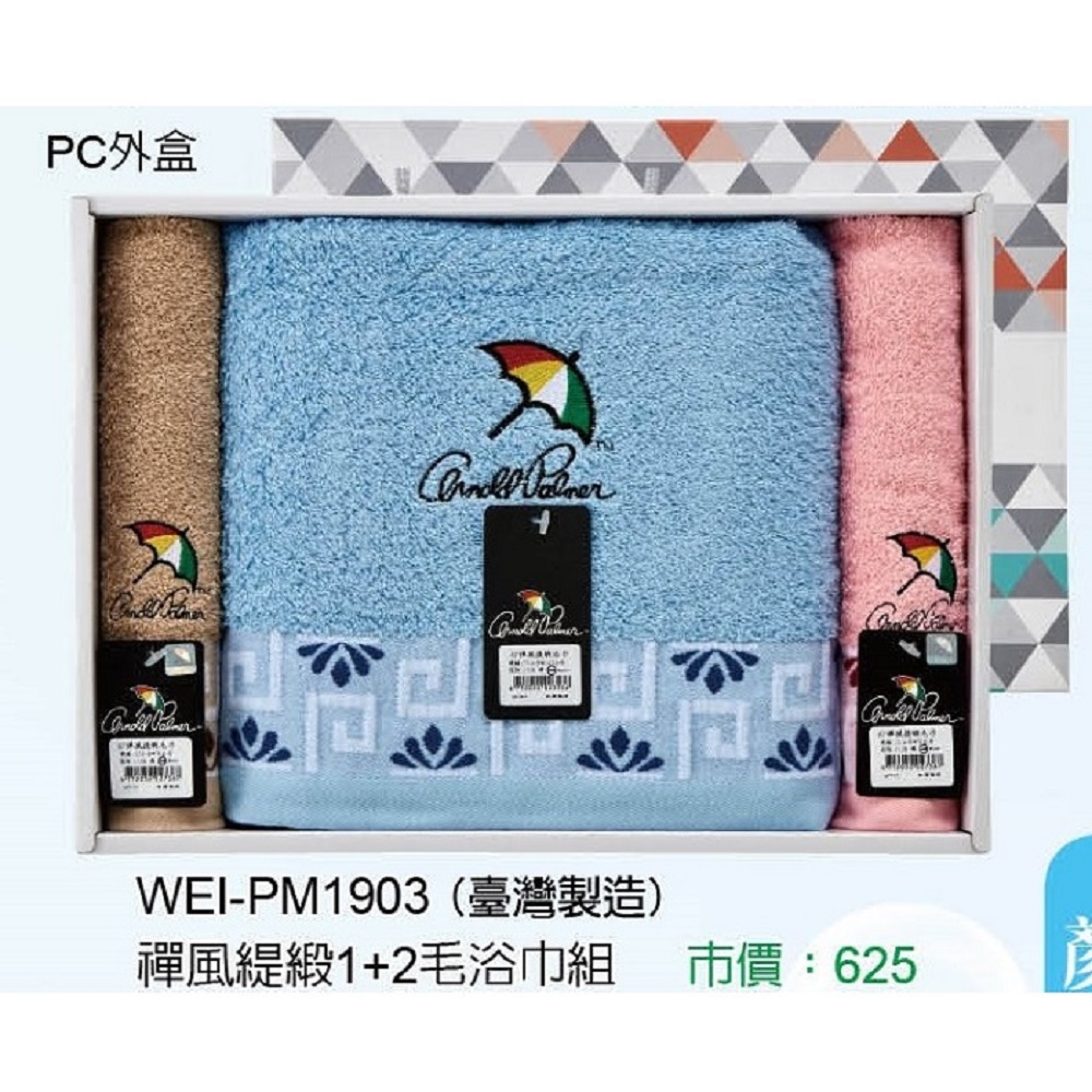 傘牌禪風1+2毛浴巾組
