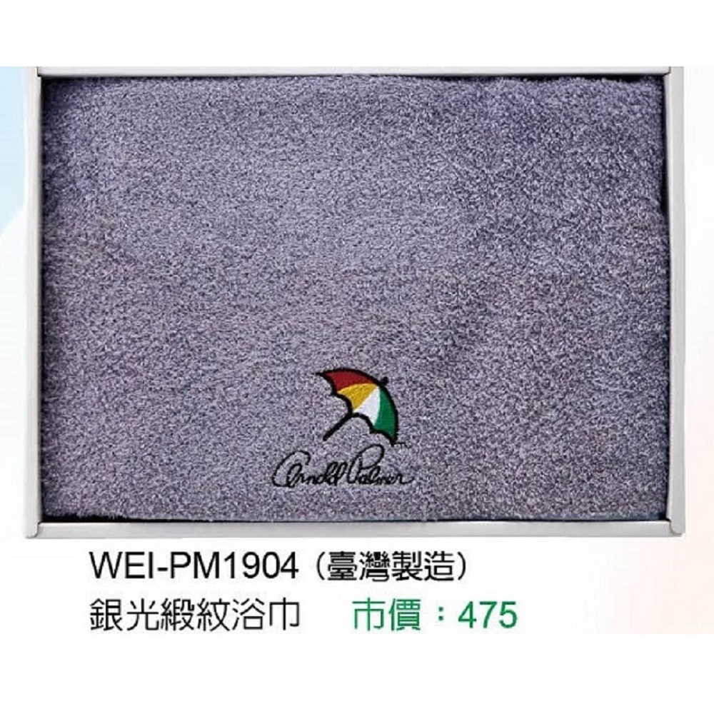 傘牌銀光浴巾