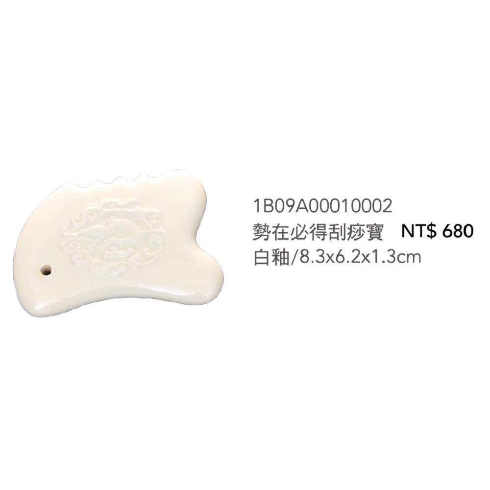 勢在必得刮痧寶