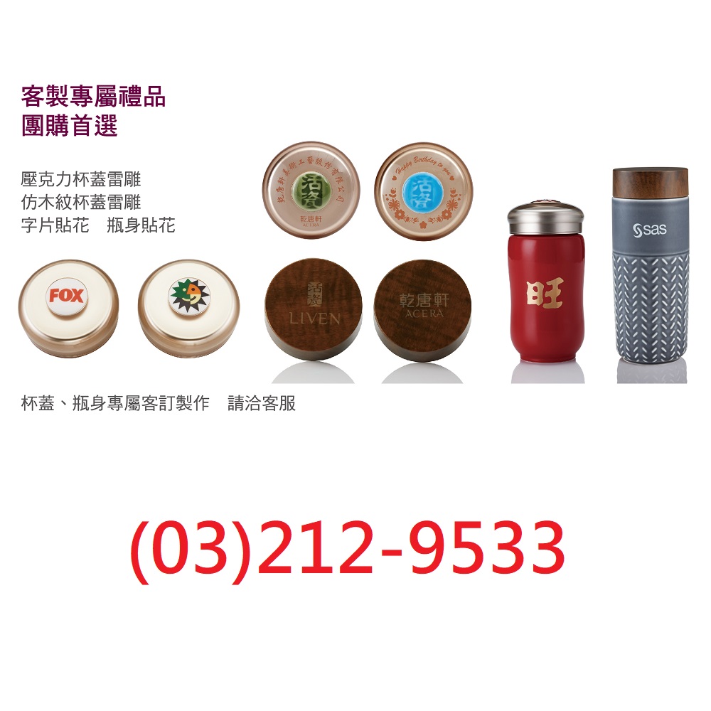 杯蓋瓶身專屬客製