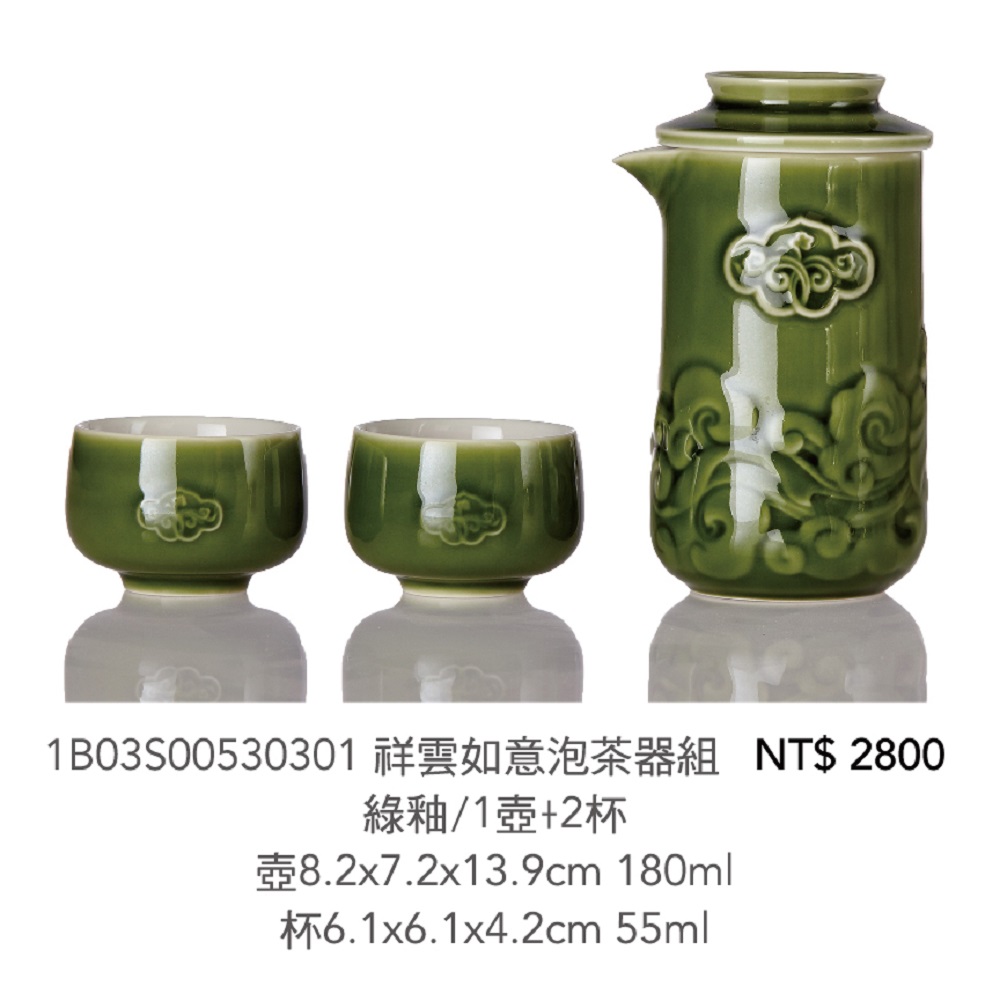祥雲如意精磁泡茶組