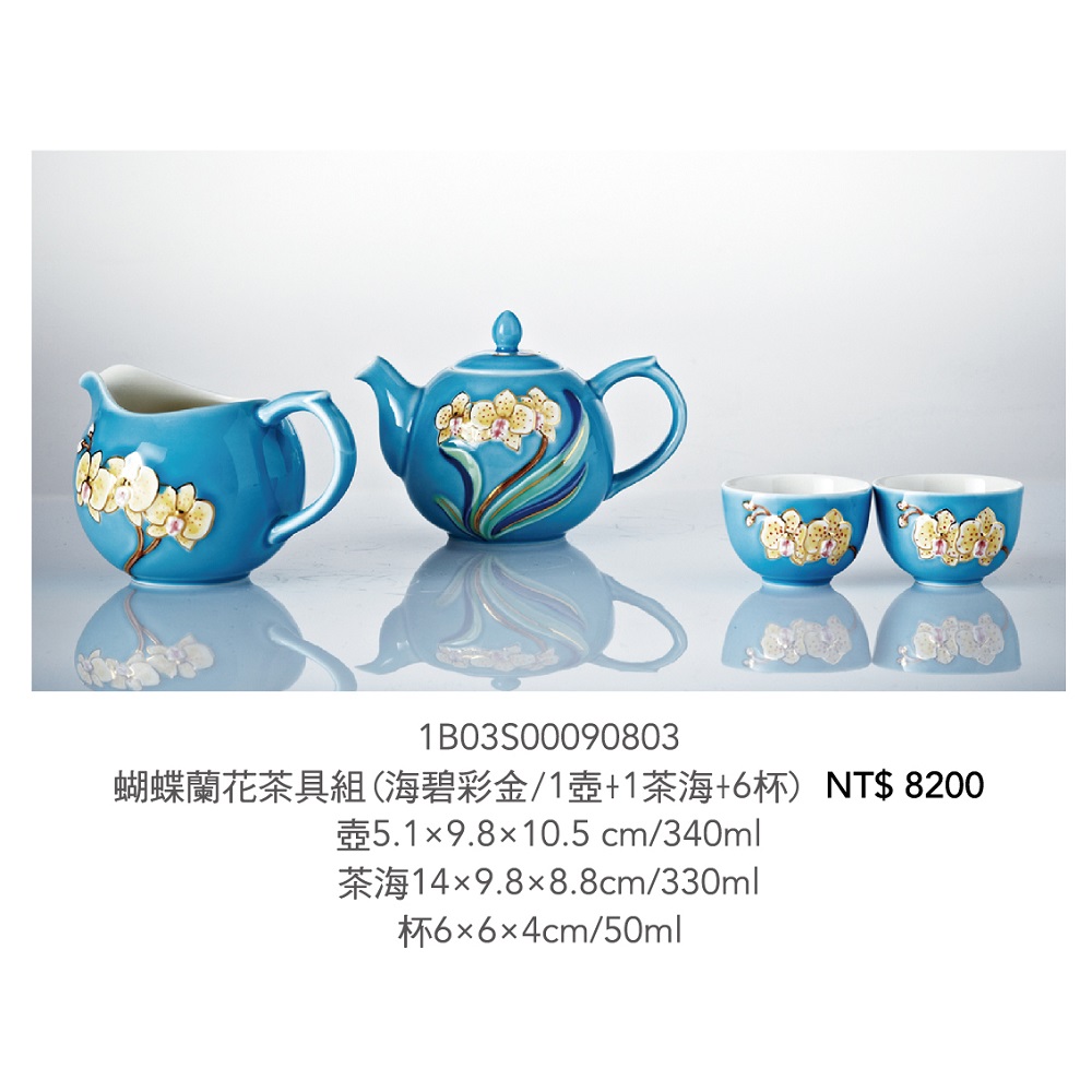 蝴蝶蘭精磁泡茶組