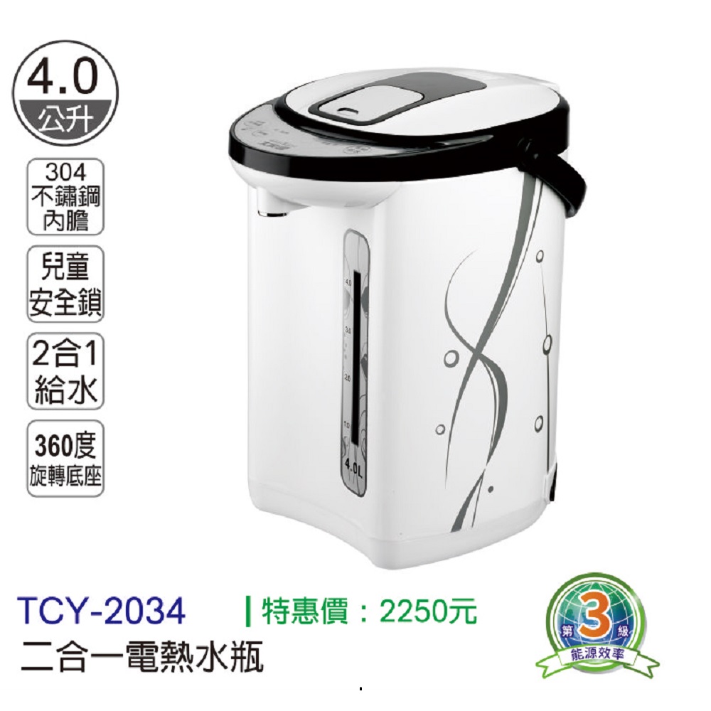 TCY二合一電熱水瓶