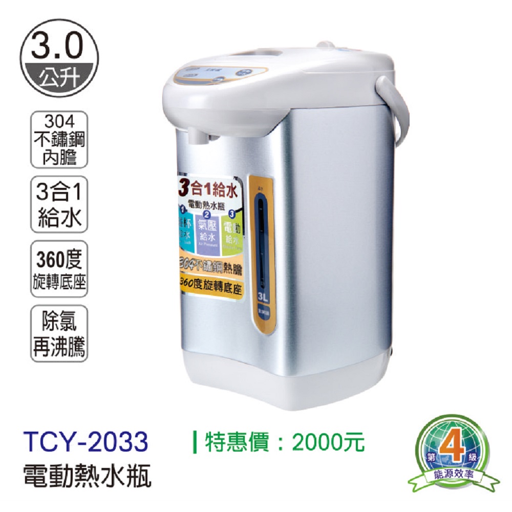TCY電動熱水瓶