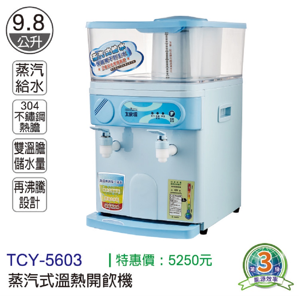 TCY蒸氣式開飲機
