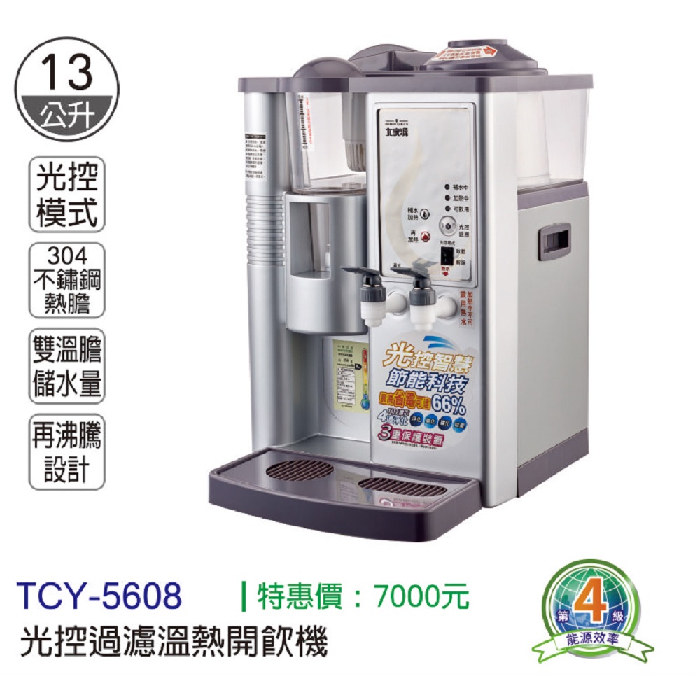 TCY光控過濾溫熱開飲機