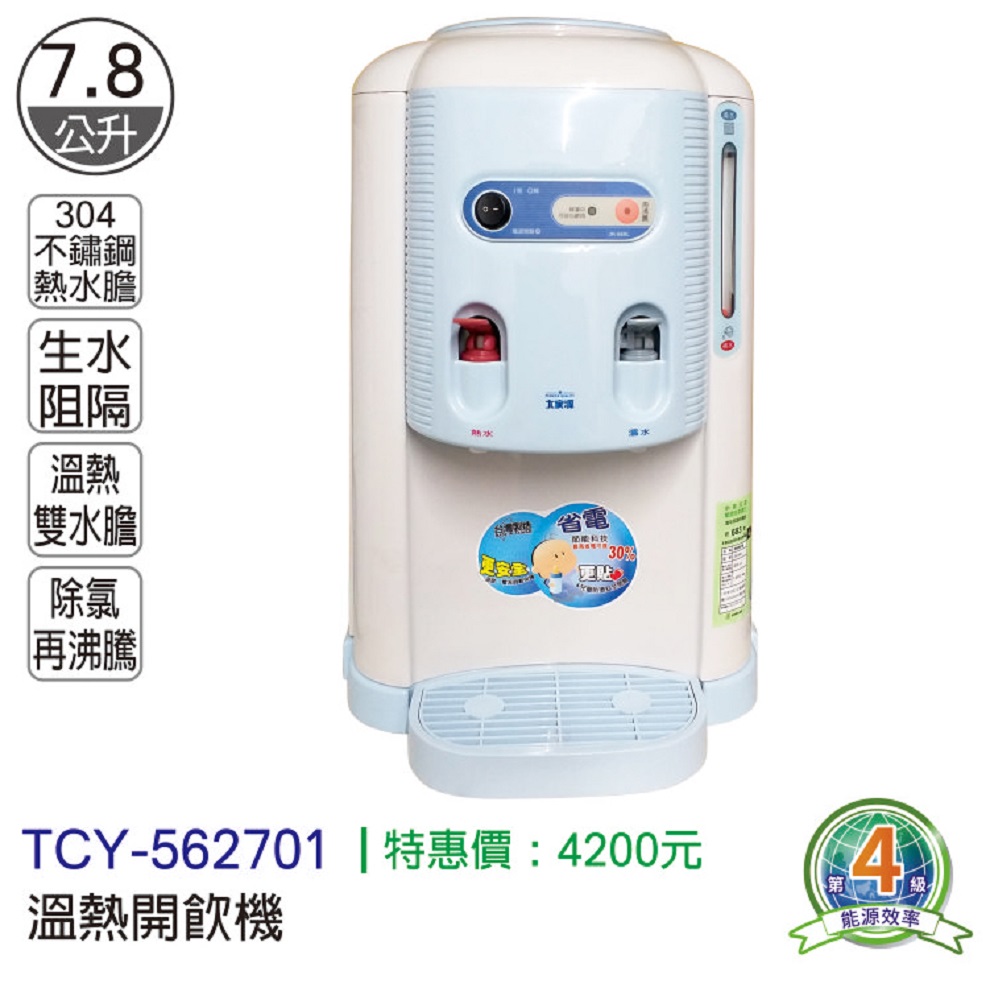 TCY溫熱開飲機