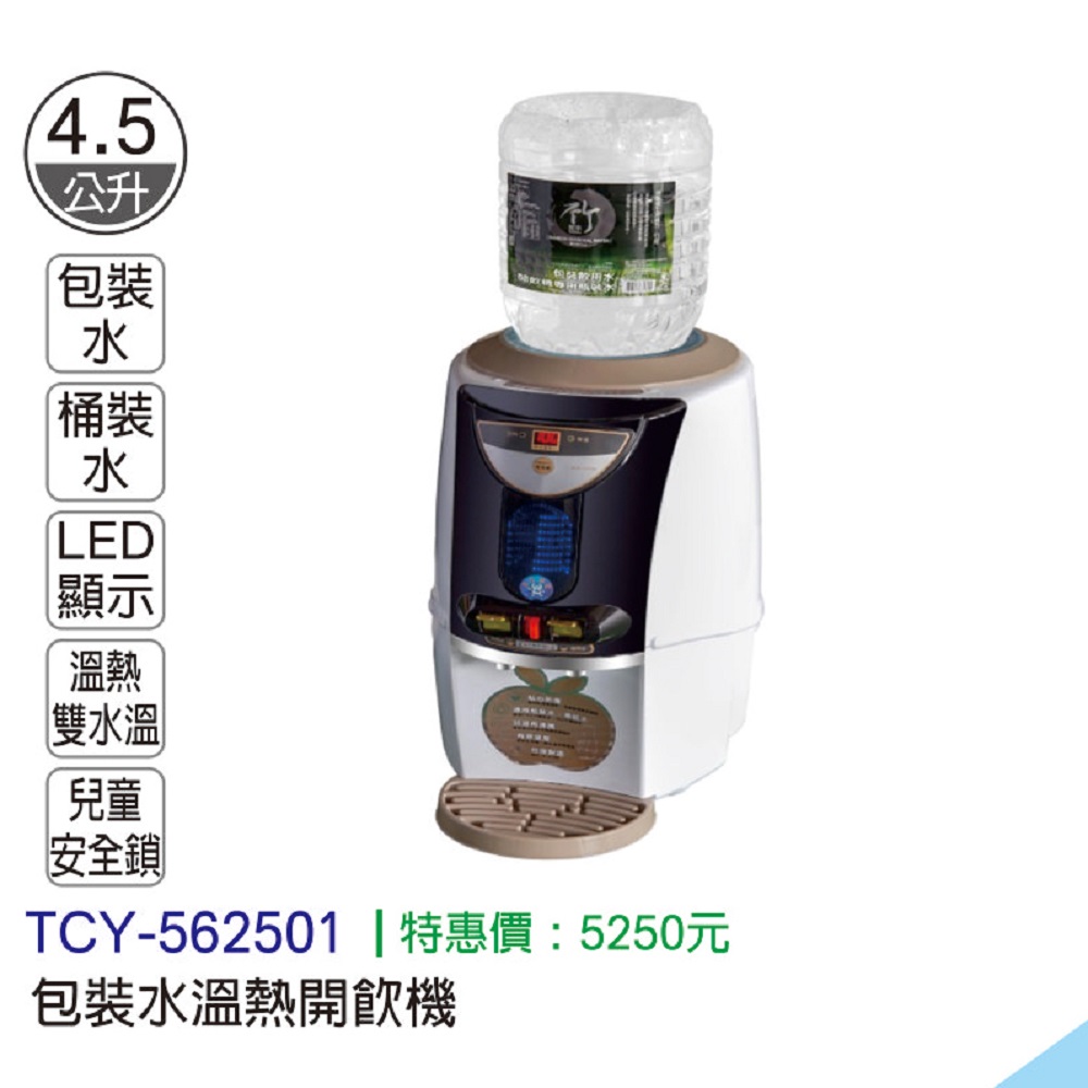 TCY包裝水專用開飲機