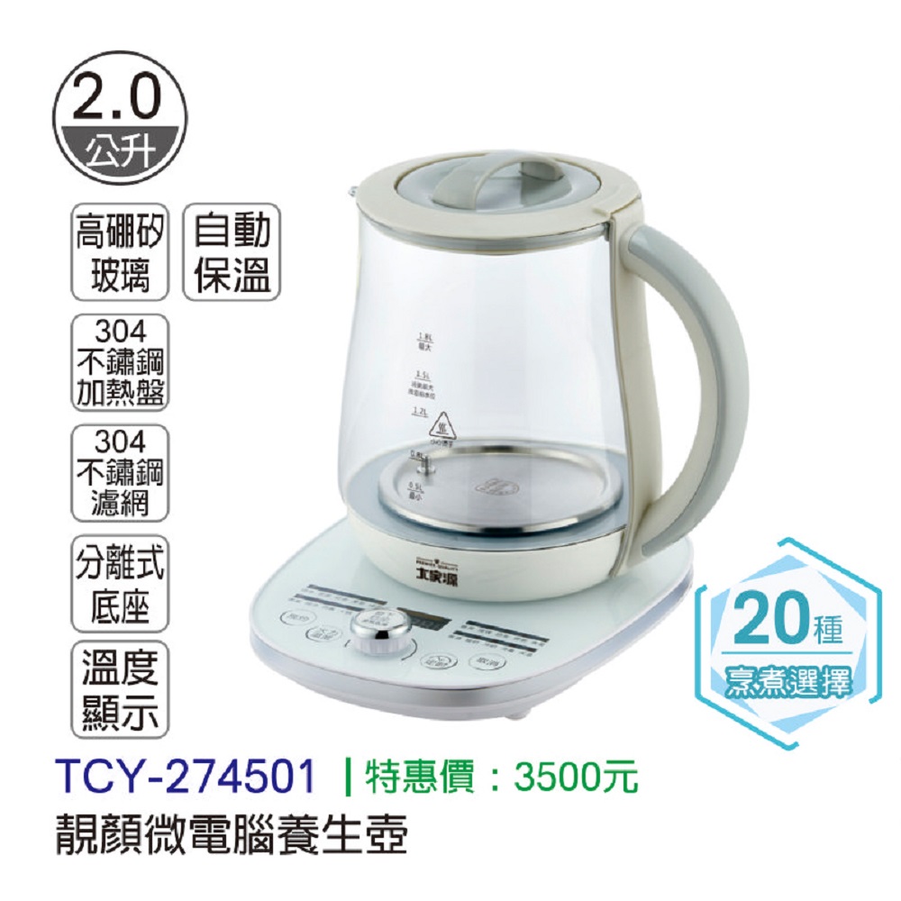 TCY靓顏微電腦養生壺