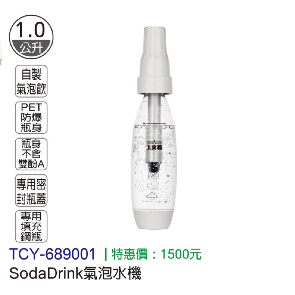 Soda Drink氣泡水機