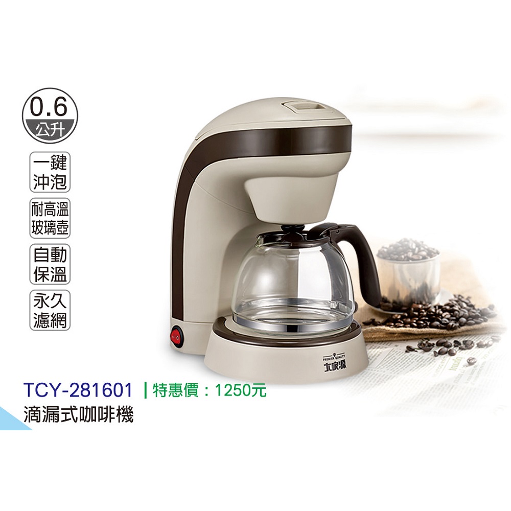 TCY滴漏式咖啡機