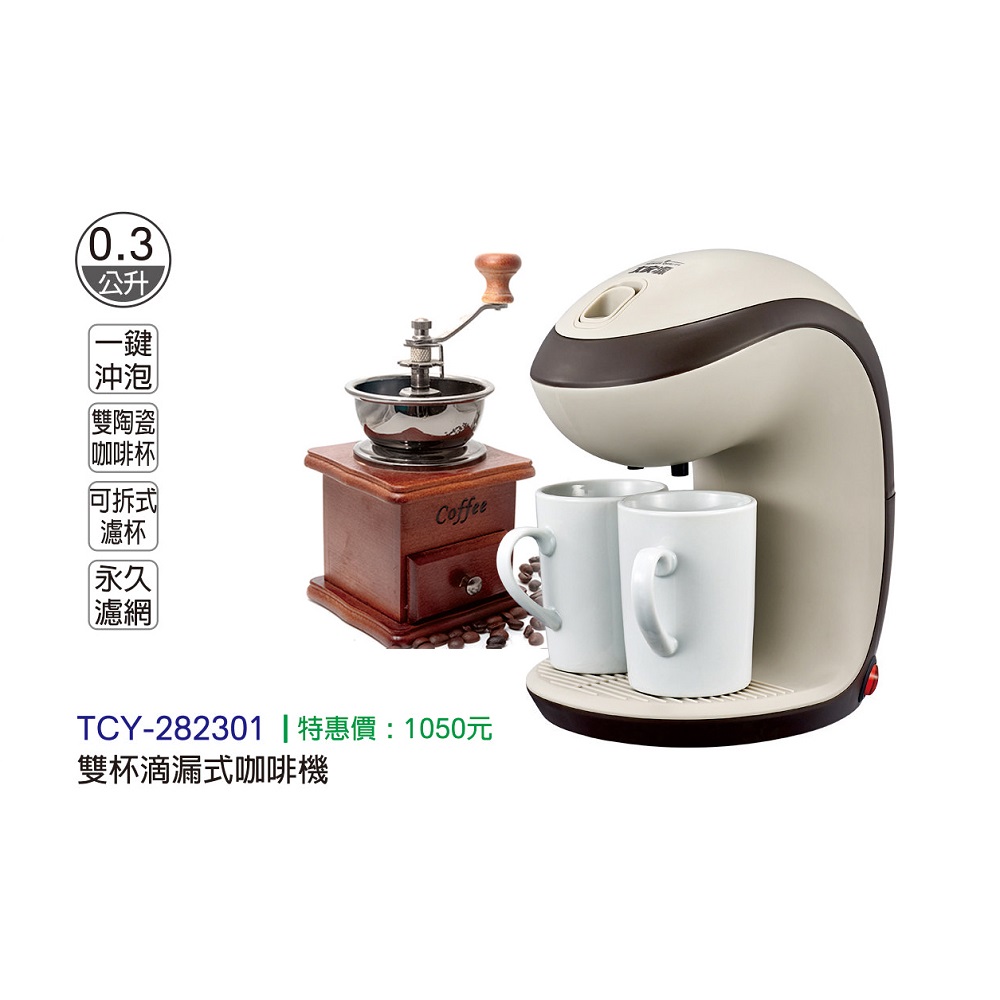 雙杯滴漏式咖啡機